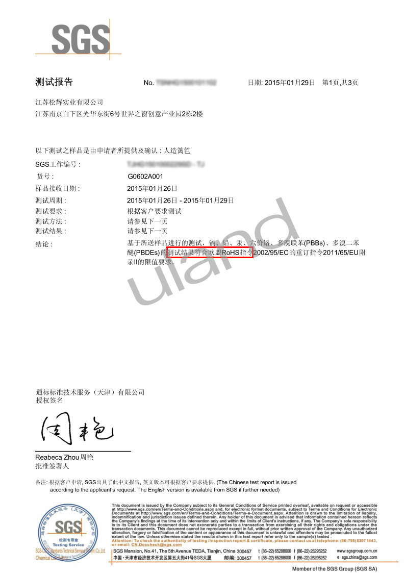 欧盟RoHS认证